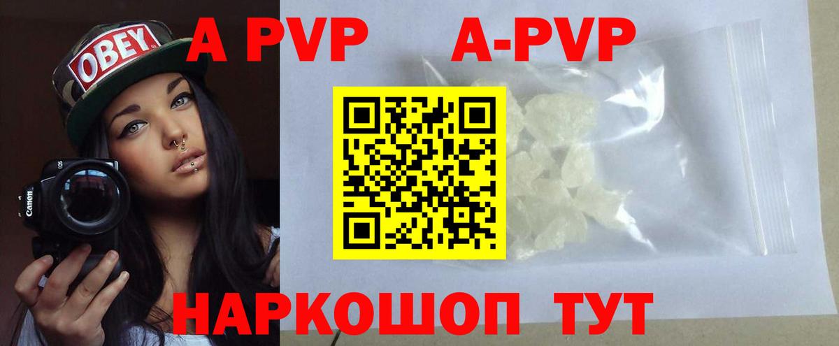APVP Соль  А ПВП мука  Вход с VPN  Волоколамск 
