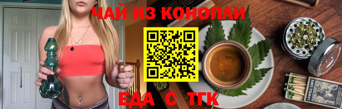 Волоколамск  Печенье с ТГК конопля  Вход с VPN 