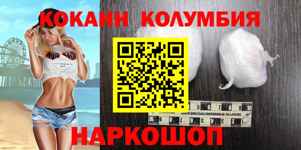 Волоколамск  Cocaine 97%  Вход с VPN  Кокаин Колумбийский 