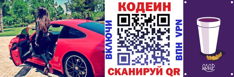где купить   ОМГ ОМГ вход  Кодеин Purple Drank  Волоколамск 