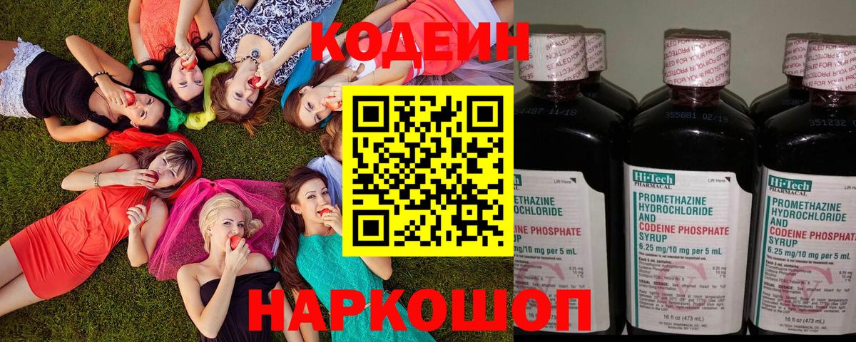 Codein Purple Drank  Вход с VPN  Волоколамск 