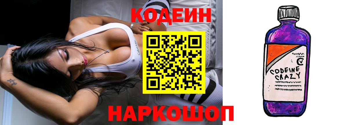 Кодеиновый сироп Lean напиток Lean (лин) Волоколамск