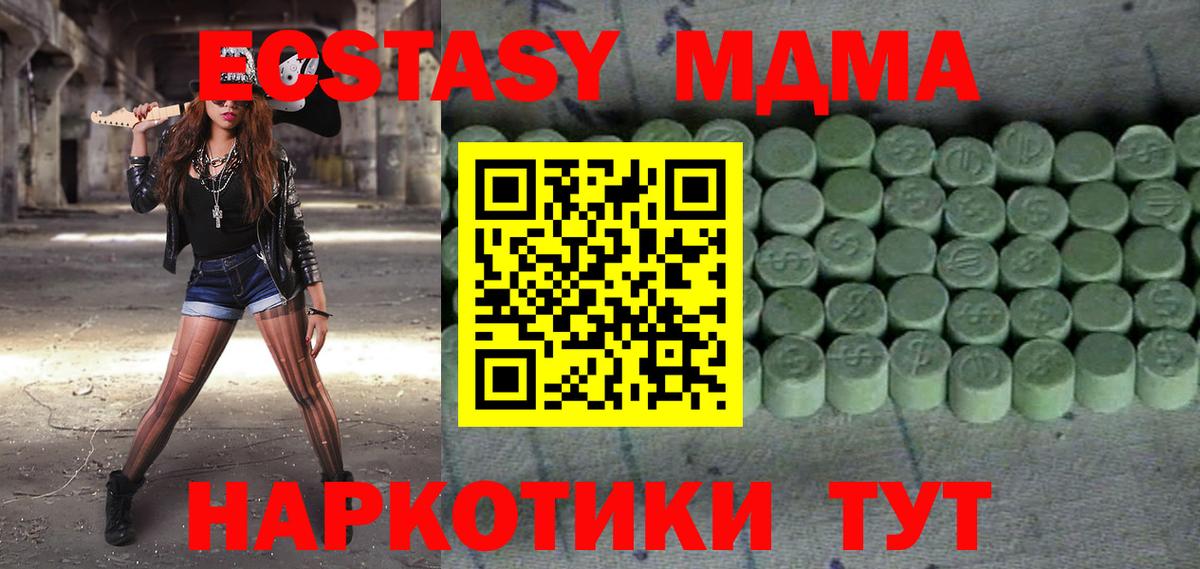 Ecstasy 280 MDMA  Ecstasy 280мг  Вход с VPN  Экстази  Волоколамск 