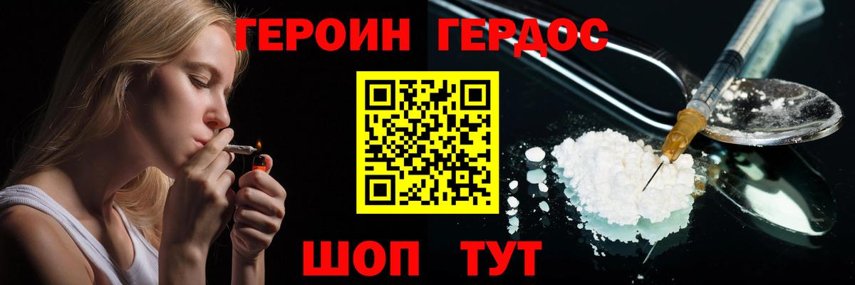 Волоколамск  ГЕРОИН белый  Вход с VPN 