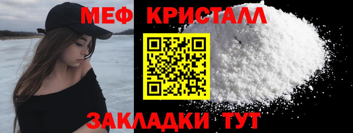 МЕФ кристаллы Волоколамск