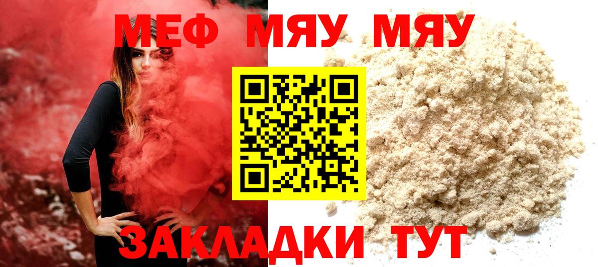 Мефедрон VHQ  Вход с VPN  Волоколамск  Меф  МЯУ-МЯУ мяу мяу 