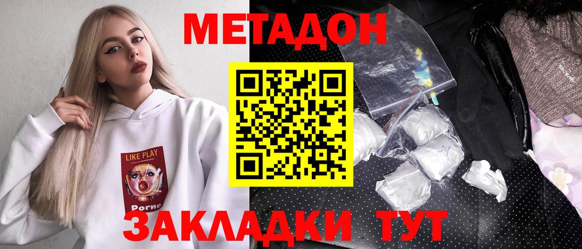 МЕТАДОН VHQ Волоколамск